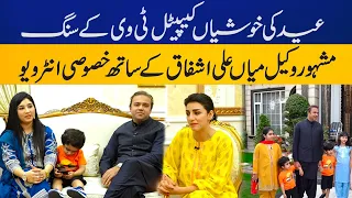 Exclusive Interview of Famous Lawyer Mian Ali Ashfaq | Eid Show | Capital TV
