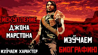 Red Dead Redemption 2 Джон Марстон и его искупление