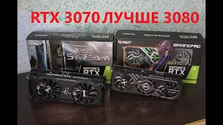 RTX 3070 Palit JetStream против RTX 3080 Palit GamingPro в майнинге. 3070 лучшая ???