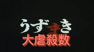 Uzumaki (2000) Carnage Count