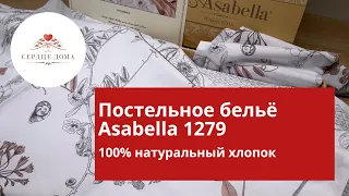 Комплект постельного белья Asabella 1279