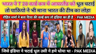 PAKISTANI MEDIA CRYING ON INDIA THRASHED IRELAND IN T20 WORLD CUP || IND WINS AGAINST IRE ||ROHIT||