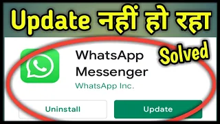 Whatsapp Update Nahi Ho Raha Hai | How To Fix Whatsapp Not Updating Problem