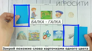 Игра на развитие фонематического слуха "Я различаю звуки", Весна-Дизайн