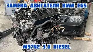 Замена двигателя BMW E65 730d M57N2 3.0 diesel