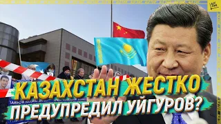 Казахстан жестко предупредил уйгуров? [ENGLISH SUBTITLE]