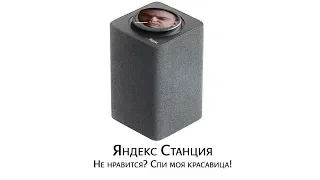 Новая Яндекс Станция "Валентинка" (by Krosh)