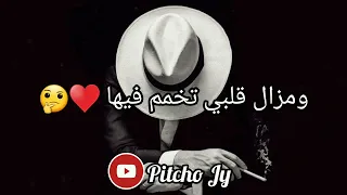 statut whatsapp 2021 | شحال درتلك من عفسة شاب بلال - حالات واتساب ♥️🥀