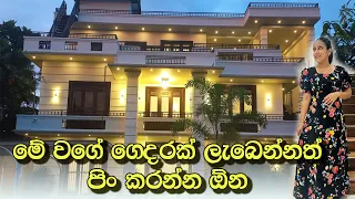 මේ වගේ ගෙදරක් ලැබෙන්නත් පිං කරන්න ඕන | House for sale in Kottawa | Luxury Sri Lanka
