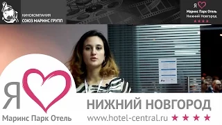 Представитель АО «Ростелеком» оценила сервис в конгресс-отеле «Маринс Парк Отель Нижний Новгород»