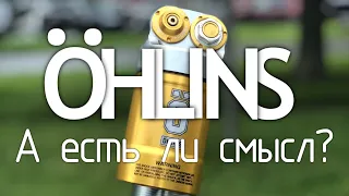 Вернулся на стоковую подвеску ZF  после года на Ohlins! Что было дальше?