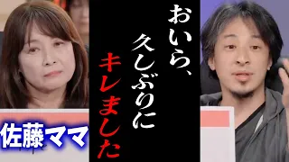 【ひろゆき】※佐藤ママは正直●●です※ChatGPT12を歳未満禁止にすべきと主張する佐藤ママに久しぶりに僕、キレました...【ひろゆき切り抜き】