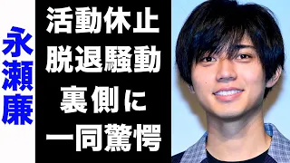 【驚愕】永瀬廉が活動休止をした本当の理由がヤバい...！今明かされた、脱退騒動の裏側...悪化していく持病が衝撃的すぎた...！