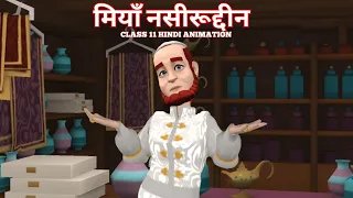 Miya Nasiruddin Class 11 Hindi | Class 11 Hindi Aroh Chapter 2  Miya Nasiruddin