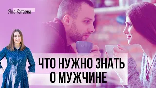 Что нужно знать о мужчине, чтобы построить счастливые отношения