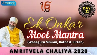 AMRITVELA CHALIYA 2020 | DAY 11 EK ONKAR MOOL MANTRA | WAHEGURU SIMRAN , KATHA & KIRTAN | 30 OCTOBER