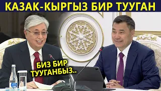 Президенттер Казак-Кыргыз бир туугандыгын далилдешти