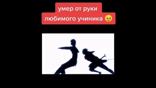 Умер от руки любимого ученика. Саске убивает Какащи