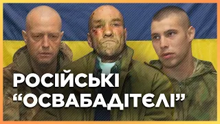 Я не окупант, а ТЕРОРИСТ! Трійця російських військових у ПОЛОНІ. Тільки ПОСЛУХАЙТЕ, що видають