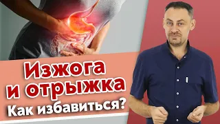 Как избавиться от изжоги и отрыжки воздухом? ❘ Устраняем изжогу и отрыжку при помощи массажа