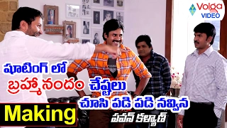 Pawan Kalyan | Atharintiki Daaredi Comedy Making | Volga Videos - 2017