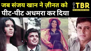 जब गुस्से में Sanjay Khan ने सरेआम कर दी थी जीनत अमान की पिटाई, जानिए क्या था पूरा मामला