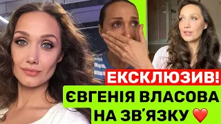 ЗМІНИЛОСЬ ВСЕ! ЄВГЕНІЯ ВЛАСОВА В 1 ІНТЕРВʼЮ ПРО ВІЙНY З РФ,КОНФЛІКТ В ТАНЦІ З ЗІРКАМИ+ДОРОГА ДОДОМУ