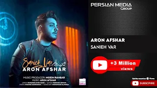 Aron Afshar - Sanieh Var ( آرون افشار - ثانیه وار )