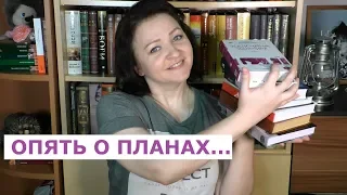 ЧТО Я ЧИТАЮ. БЛИЖАЙШИЕ ПЛАНЫ.