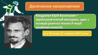 Урок 72. Реактивний рух. Фізичні основи ракетної техніки. Досягнення космонавтики. 9 клас