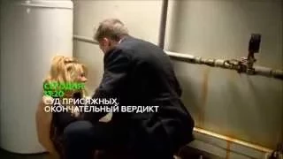 Суд присяжных. Окончательный вердикт Анонс на 15.04.2015