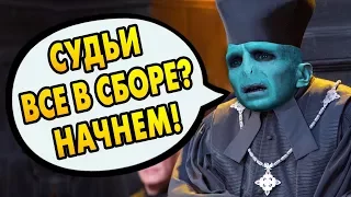 ПОЧЕМУ ВОЛДЕМОРТ НЕ СТАЛ МИНИСТРОМ? Ответы на вопросы #67