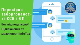 Перевірка заборгованості ЄСВ і ЄП. Бот від податкової. Підключення та можливості InfoTax | Протизавр