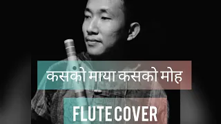 कसको माया कसको‌ मोह  flute cover || गायक महेश सेवा