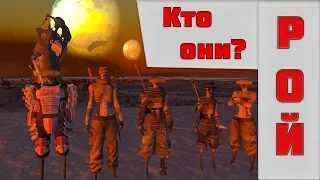 Kenshi /Лор Кенши: Рой - кто они?