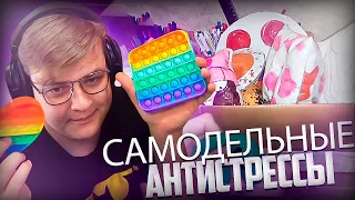 Пятёрка КУПИЛ ПОП ИТ | СМОТРИТ САМОДЕЛЬНАЕ АНТИСТРЕСЫ | Нарезка стрима ФУГА TV