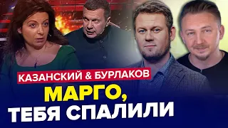 😱И это В ПРЯМОМ ЭФИРЕ! СИМОНЬЯН накажут за такое... | КАЗАНСКИЙ & БУРЛАКОВ | Лучшее за сентябрь