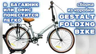 Gestalt Folding bike