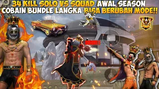 34 KILL SOLO VS SQUAD AWAL SEASON!! BAR-BAR PAKE BUNDLE LANGKA BISA BERUBAH MODE!!