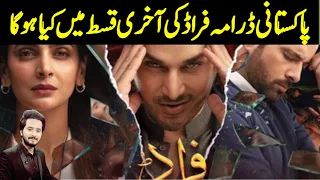 Last Episode of Drama Fraud||MERI BAT SUNO #fraud