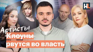Продажные артисты помогают «Единой России»