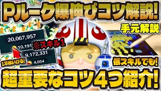 【手元解説】これが最強使い方。スキル1で1万枚狙えるPルークのコツ4つ徹底解説！！パイロットルーク＆R2D2