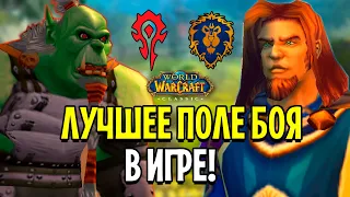 Спустя ГОД Пошел на ЛУЧШЕЕ БГ в WoW Classic!