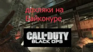 (Пираты) Зомби-выживание в пиратском Call of duty Black ops. Моя самая любимая карта - Восхождение