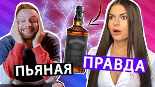 ПЬЯНАЯ ПРАВДА ft. Руслан Кузнецов