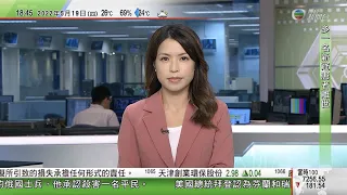 無綫6:30 六點半新聞報道｜騰訊績後被大行調低目標價 料業務復蘇需時｜美韓指平壤或趁拜登亞洲行程期間核試 ｜美國起訴華人學者等五人監視海外異見者 ｜2022年5月19日 TVB News