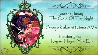 Lauren Christy - The Color Of The Night (Shoujo Kakumei Utena AMV) перевод rus sub