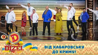 Від Хабаровську до Криму! Як розшириться територія України? 🇺🇦  ГУМОР ICTV