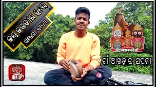 Tumari Naa re sakala Arambha odia bhajan in khanjani  || Odia bhajan Khanjani badya || Sapan Pradhan