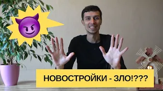 😱 10 причин почему мы ненавидим новостройки – ReDWall | Новостройки Одессы